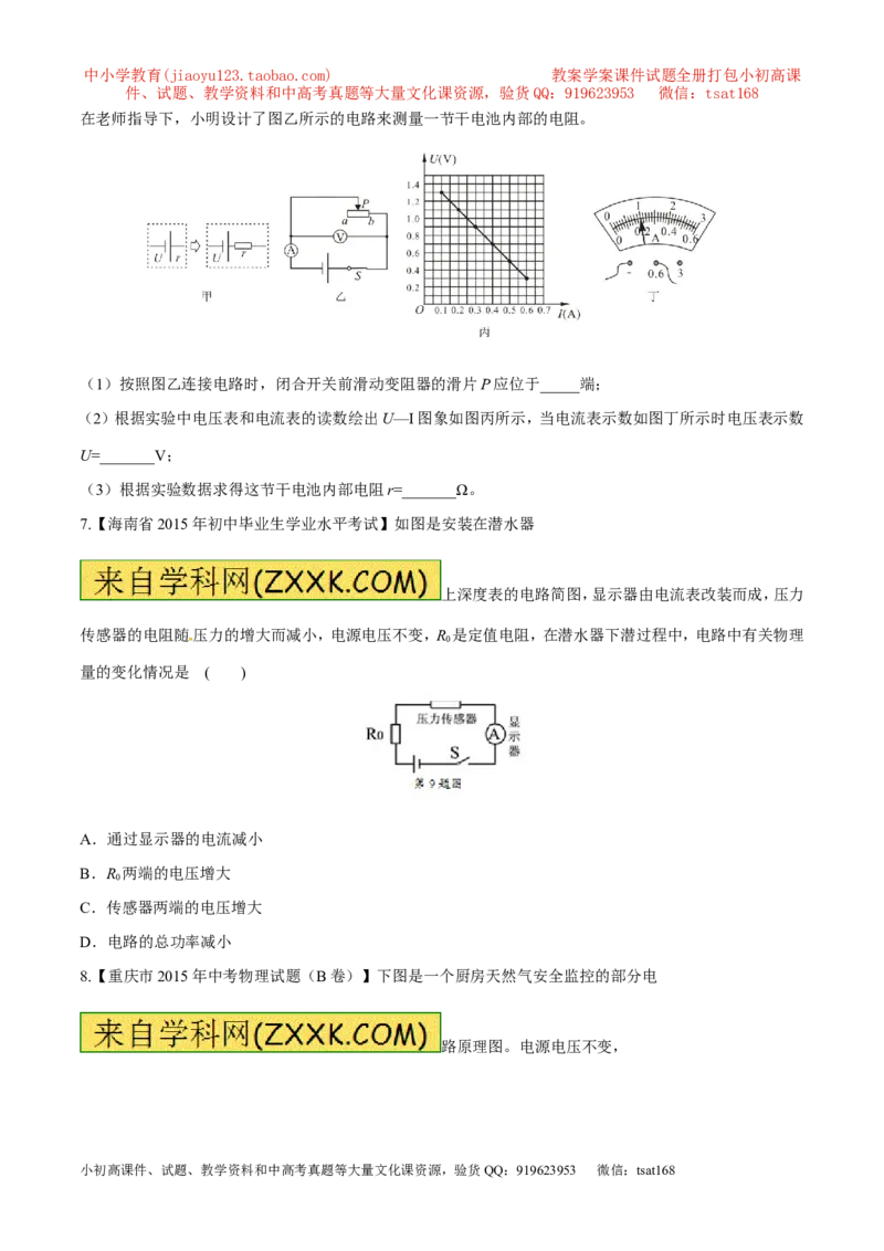 专题14欧姆定律及其应用（第04期）-2016年中考物理考点总动员系列（原卷版）_初物_1初中物理_物理：2016年中考物理考点总动员系列全套打包150份