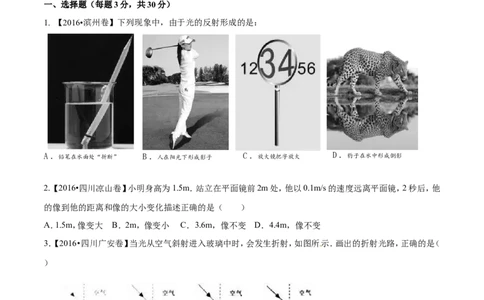 专题2.1光的直线传播光的反射和折射（测试）-2017年中考物理一轮复习讲练测课课通（原卷版）_初物_1初中物理_物理：2017年中考物理一轮复习讲练测课课通全套打包115份
