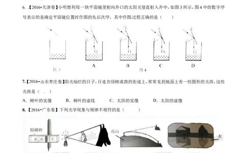 专题2.1光的直线传播光的反射和折射（测试）-2017年中考物理一轮复习讲练测课课通（原卷版）_初物_1初中物理_物理：2017年中考物理一轮复习讲练测课课通全套打包115份