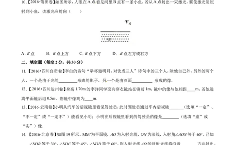 专题2.1光的直线传播光的反射和折射（测试）-2017年中考物理一轮复习讲练测课课通（原卷版）_初物_1初中物理_物理：2017年中考物理一轮复习讲练测课课通全套打包115份