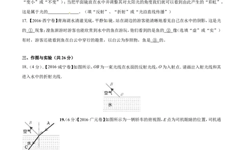专题2.1光的直线传播光的反射和折射（测试）-2017年中考物理一轮复习讲练测课课通（原卷版）_初物_1初中物理_物理：2017年中考物理一轮复习讲练测课课通全套打包115份