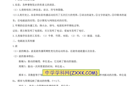 专题13电话、电磁波及其应用（第05期）-2016年中考物理考点总动员系列（解析版）_初物_1初中物理_物理：2016年中考物理考点总动员系列全套打包150份
