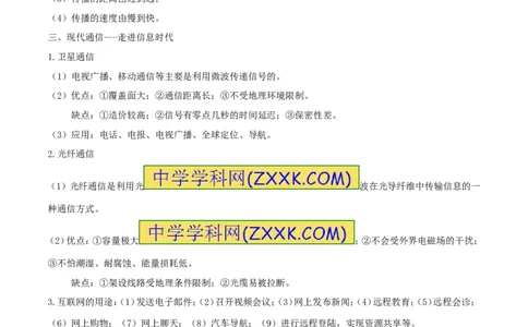 专题13电话、电磁波及其应用（第05期）-2016年中考物理考点总动员系列（解析版）_初物_1初中物理_物理：2016年中考物理考点总动员系列全套打包150份