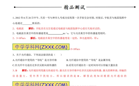 专题13电话、电磁波及其应用（第05期）-2016年中考物理考点总动员系列（解析版）_初物_1初中物理_物理：2016年中考物理考点总动员系列全套打包150份
