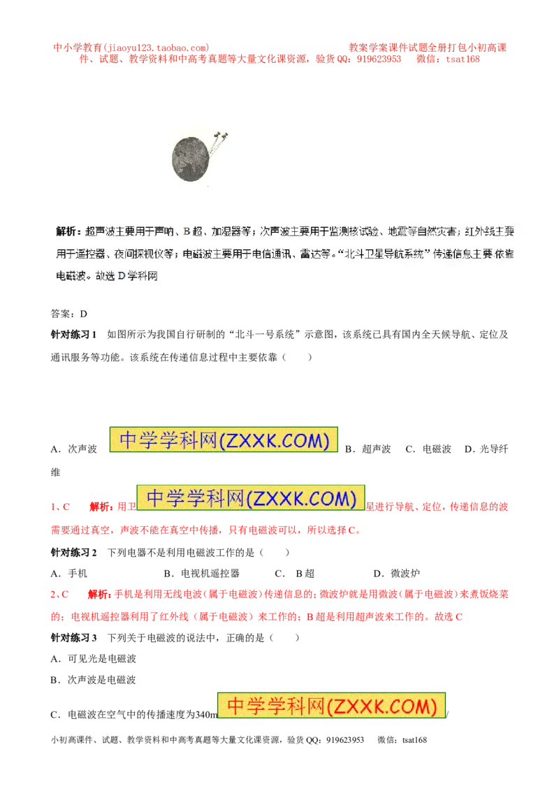 专题13电话、电磁波及其应用（第05期）-2016年中考物理考点总动员系列（解析版）_初物_1初中物理_物理：2016年中考物理考点总动员系列全套打包150份