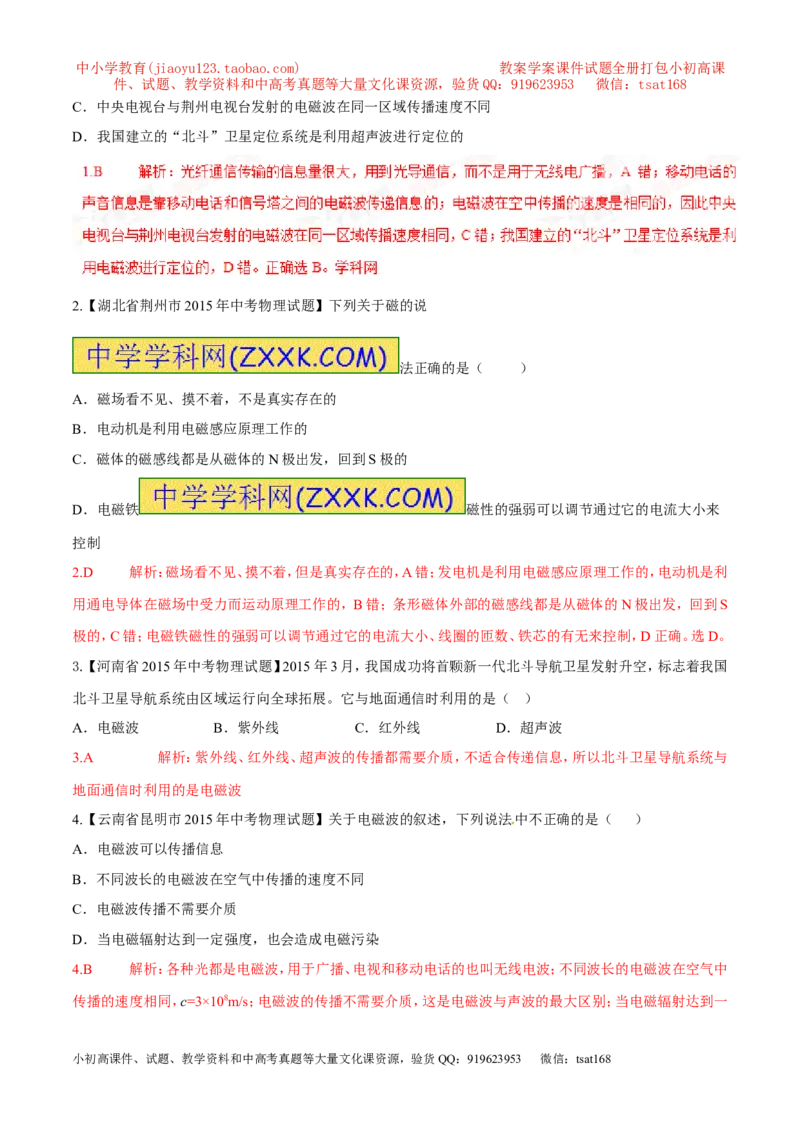 专题13电话、电磁波及其应用（第05期）-2016年中考物理考点总动员系列（解析版）_初物_1初中物理_物理：2016年中考物理考点总动员系列全套打包150份