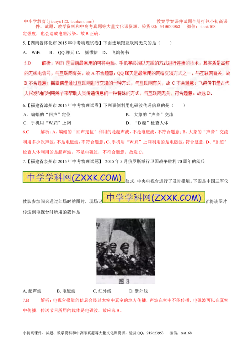 专题13电话、电磁波及其应用（第05期）-2016年中考物理考点总动员系列（解析版）_初物_1初中物理_物理：2016年中考物理考点总动员系列全套打包150份
