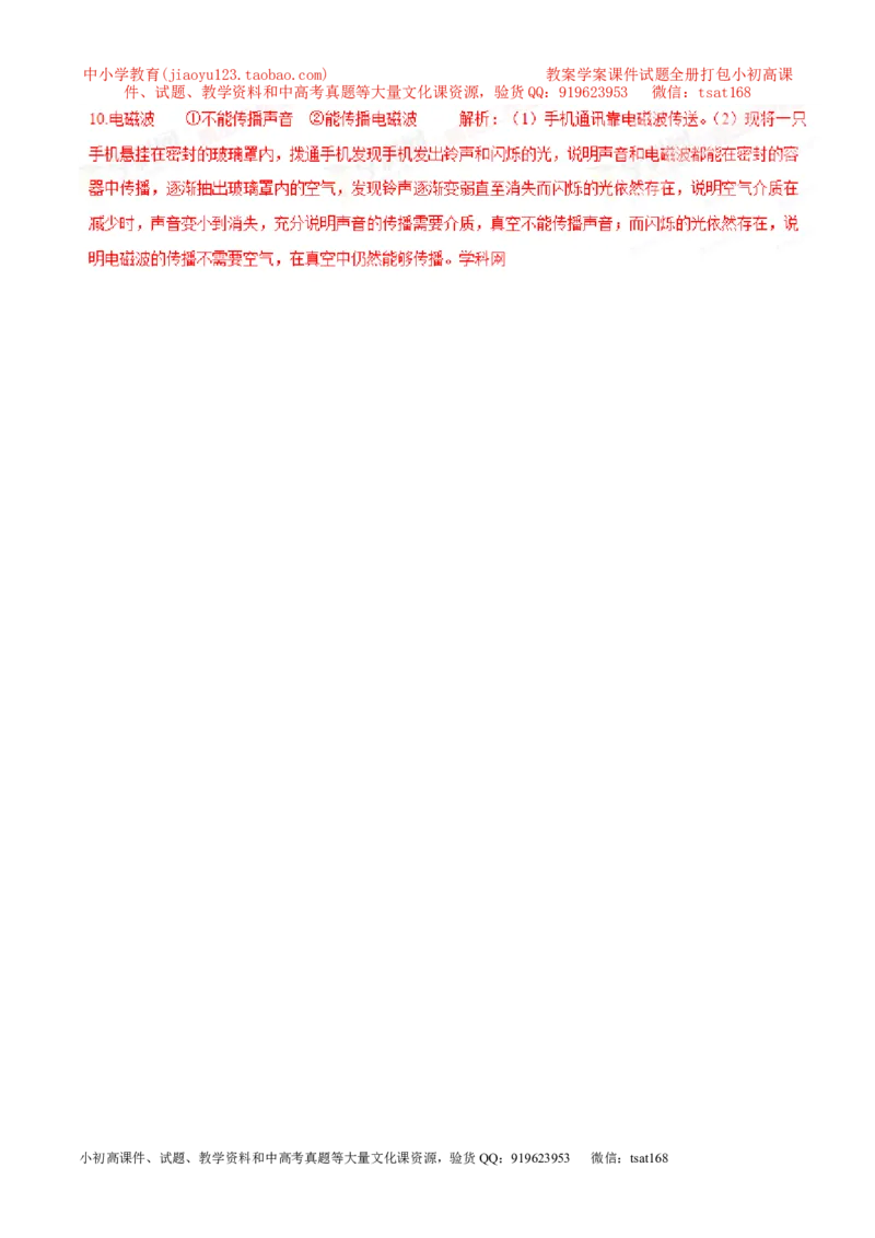 专题13电话、电磁波及其应用（第05期）-2016年中考物理考点总动员系列（解析版）_初物_1初中物理_物理：2016年中考物理考点总动员系列全套打包150份
