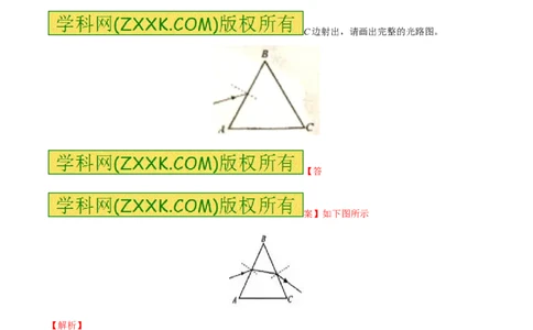 专题12光路图（练）-备战2016年中考物理二轮讲练测（解析版）_初物_1初中物理_物理：备战2016年中考物理二轮复习讲练测132份