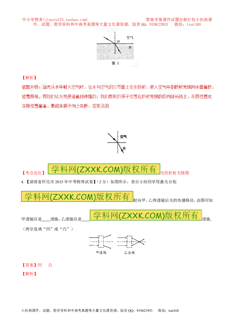 专题12光路图（练）-备战2016年中考物理二轮讲练测（解析版）_初物_1初中物理_物理：备战2016年中考物理二轮复习讲练测132份