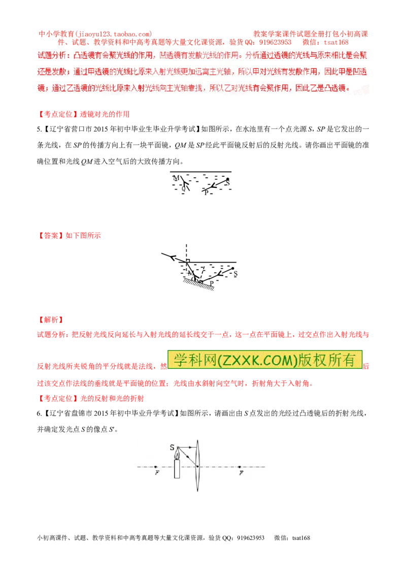 专题12光路图（练）-备战2016年中考物理二轮讲练测（解析版）_初物_1初中物理_物理：备战2016年中考物理二轮复习讲练测132份