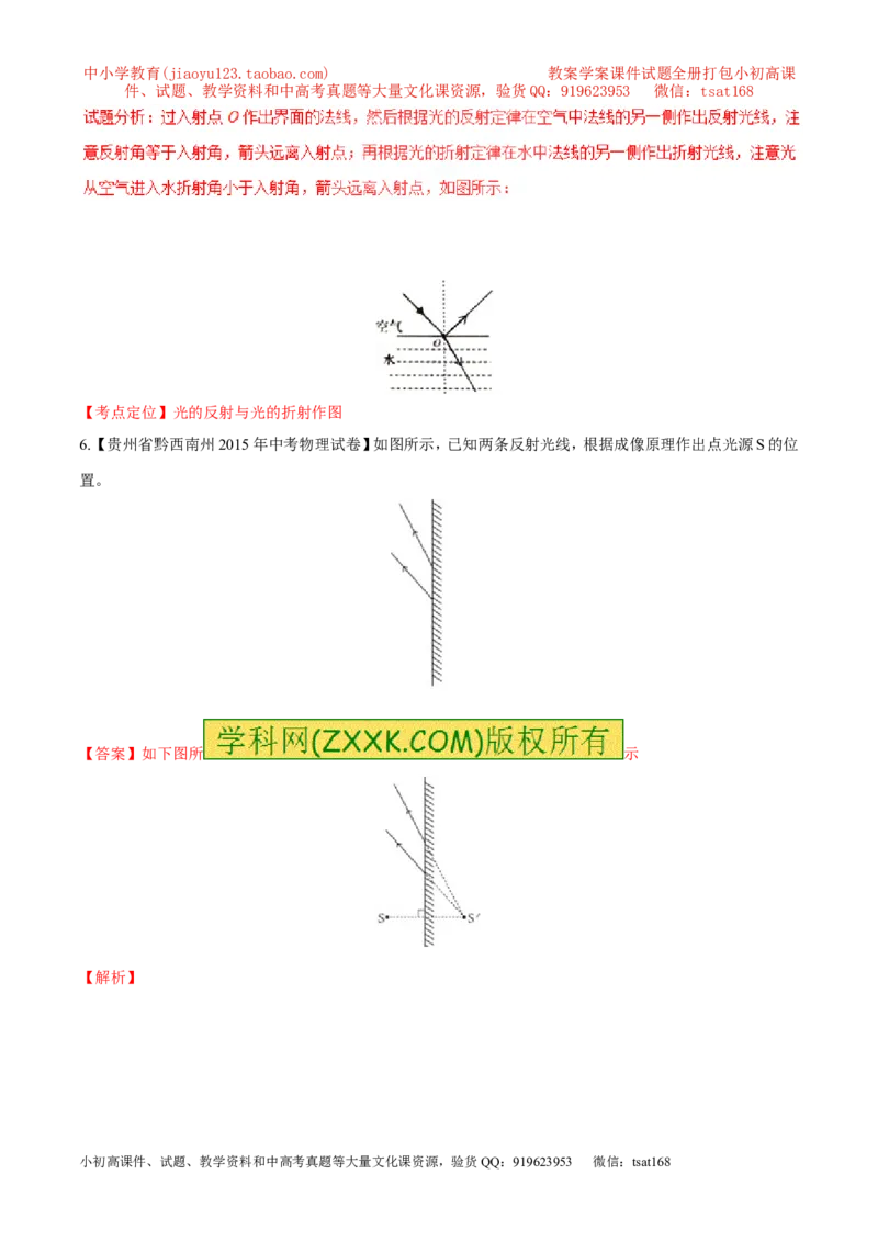 专题12光路图（练）-备战2016年中考物理二轮讲练测（解析版）_初物_1初中物理_物理：备战2016年中考物理二轮复习讲练测132份