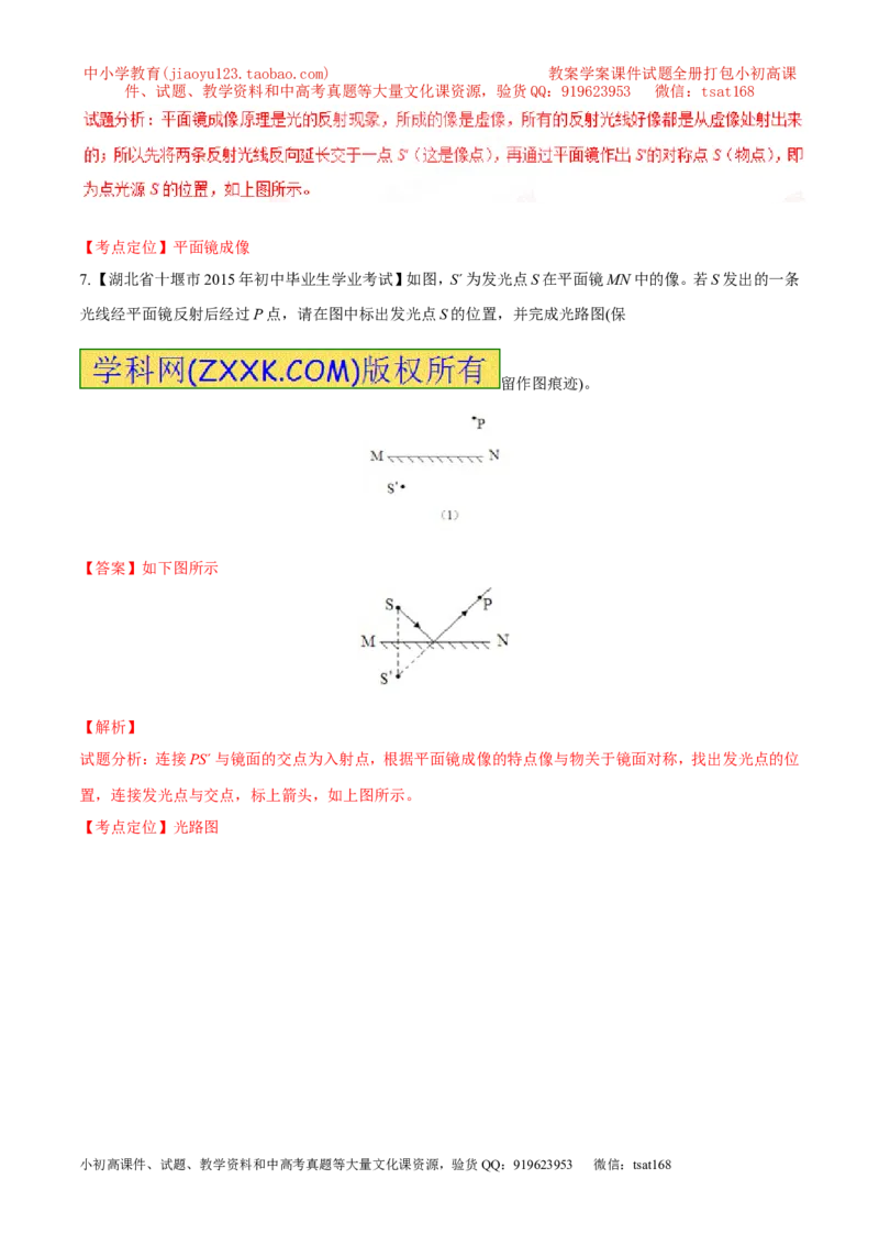 专题12光路图（练）-备战2016年中考物理二轮讲练测（解析版）_初物_1初中物理_物理：备战2016年中考物理二轮复习讲练测132份