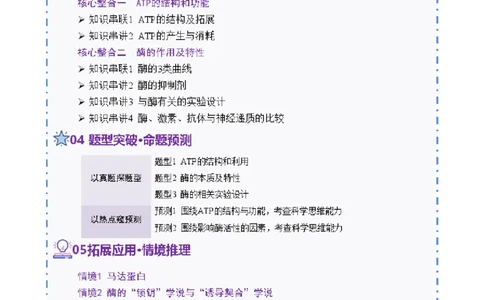 第03讲ATP和酶（讲义）（解析版）_2025年新高考资料_二轮复习_01高考语文等多个文件_上好课2025年高考生物二轮复习讲练测（新高考通用）