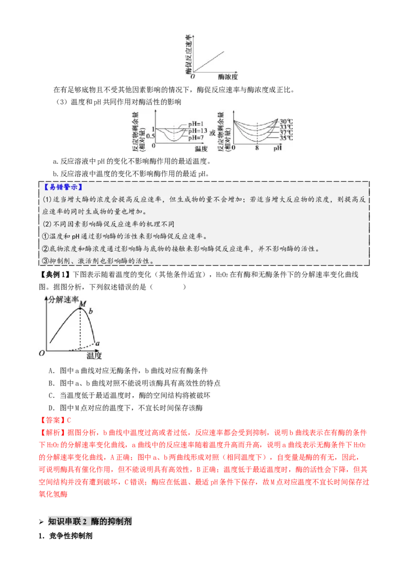 第03讲ATP和酶（讲义）（解析版）_2025年新高考资料_二轮复习_01高考语文等多个文件_上好课2025年高考生物二轮复习讲练测（新高考通用）