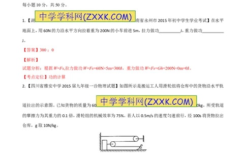 专题21功率和机械效率的计算（测）-备战2016年中考物理二轮讲练测（解析版）_初物_1初中物理_物理：备战2016年中考物理二轮复习讲练测132份