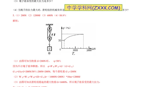 专题21功率和机械效率的计算（测）-备战2016年中考物理二轮讲练测（解析版）_初物_1初中物理_物理：备战2016年中考物理二轮复习讲练测132份