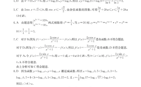 1_数学A1答案_2025年02月试卷_0221河南省名校大联考2024-2025学年高一下学期开学测试_河南省名校大联考2024-2025学年高一下学期开学测试数学试题（PDF版，含答案）