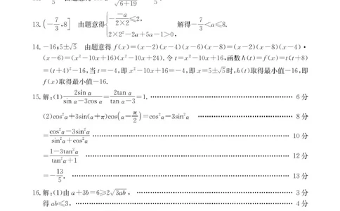 1_数学A1答案_2025年02月试卷_0221河南省名校大联考2024-2025学年高一下学期开学测试_河南省名校大联考2024-2025学年高一下学期开学测试数学试题（PDF版，含答案）