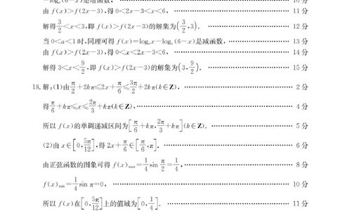 1_数学A1答案_2025年02月试卷_0221河南省名校大联考2024-2025学年高一下学期开学测试_河南省名校大联考2024-2025学年高一下学期开学测试数学试题（PDF版，含答案）