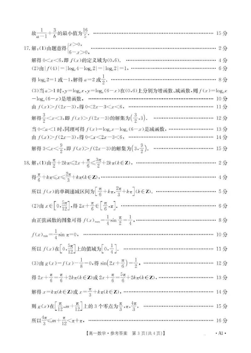 1_数学A1答案_2025年02月试卷_0221河南省名校大联考2024-2025学年高一下学期开学测试_河南省名校大联考2024-2025学年高一下学期开学测试数学试题（PDF版，含答案）