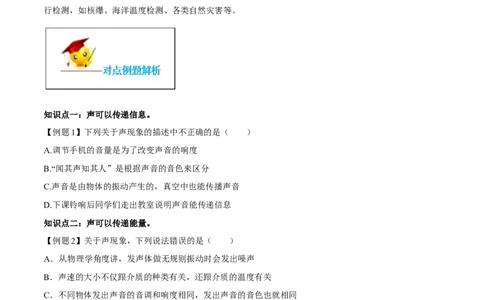 专题2.3声的利用（原卷版）_初物_人教版初中物理初二三同步讲义习题练习八九年级电子资料word素材_20250116_181533_A017&mdash;&mdash;人教版初中物理初二三教案讲义专项练习八九年级电子版word资料