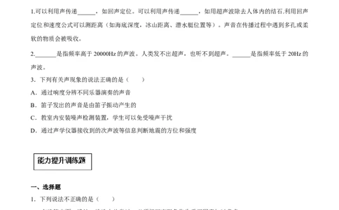 专题2.3声的利用（原卷版）_初物_人教版初中物理初二三同步讲义习题练习八九年级电子资料word素材_20250116_181533_A017&mdash;&mdash;人教版初中物理初二三教案讲义专项练习八九年级电子版word资料