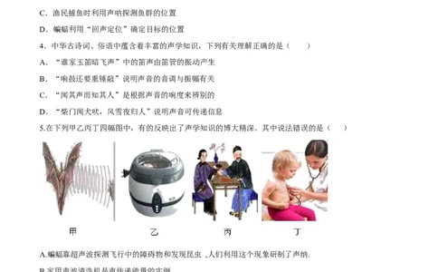 专题2.3声的利用（原卷版）_初物_人教版初中物理初二三同步讲义习题练习八九年级电子资料word素材_20250116_181533_A017&mdash;&mdash;人教版初中物理初二三教案讲义专项练习八九年级电子版word资料