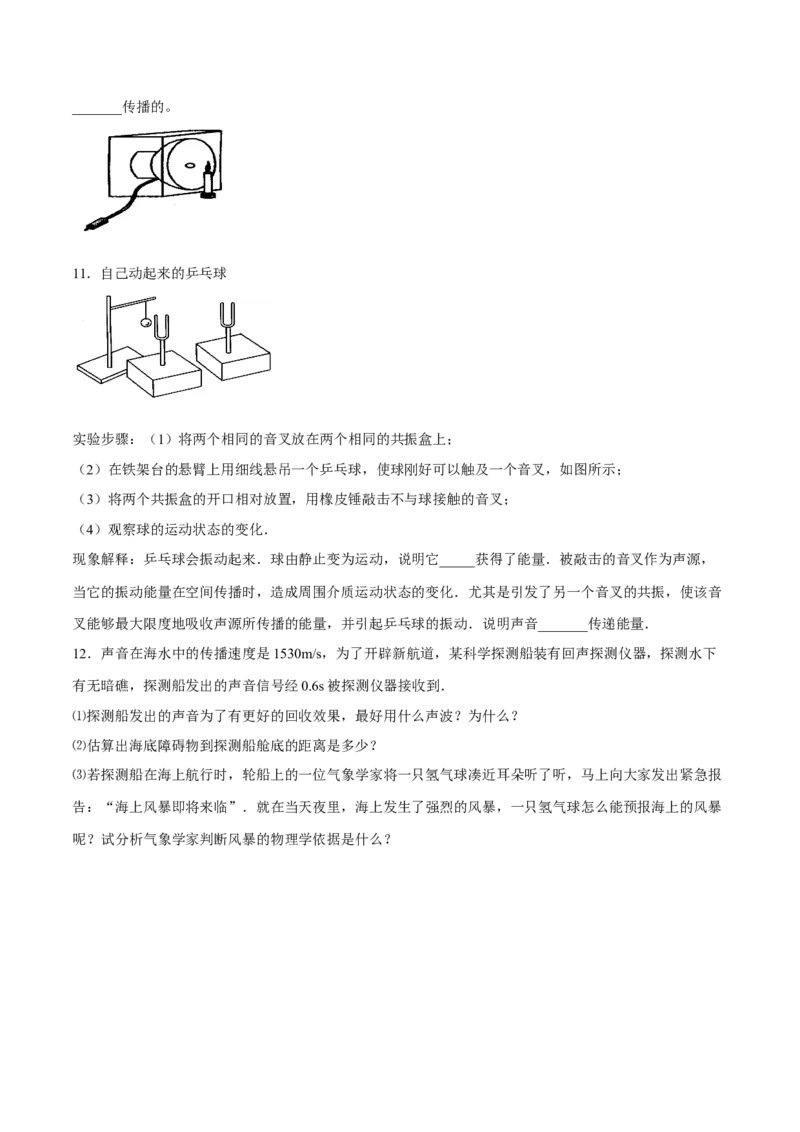 专题2.3声的利用（原卷版）_初物_人教版初中物理初二三同步讲义习题练习八九年级电子资料word素材_20250116_181533_A017&mdash;&mdash;人教版初中物理初二三教案讲义专项练习八九年级电子版word资料