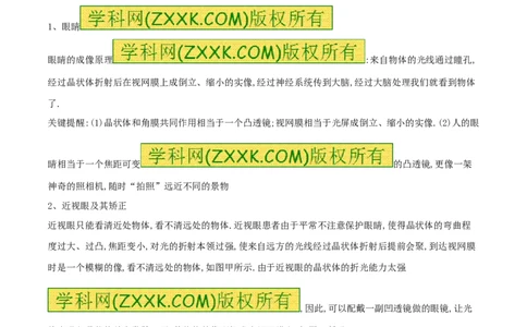 专题15眼睛和眼镜（第01期）-2016年中考物理考点总动员系列（原卷版）_初物_1初中物理_物理：2016年中考物理考点总动员系列全套打包150份