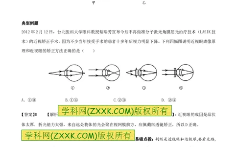 专题15眼睛和眼镜（第01期）-2016年中考物理考点总动员系列（原卷版）_初物_1初中物理_物理：2016年中考物理考点总动员系列全套打包150份
