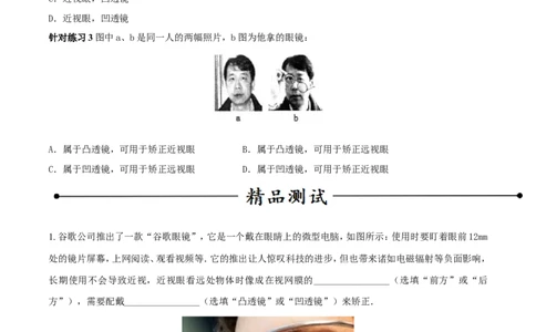 专题15眼睛和眼镜（第01期）-2016年中考物理考点总动员系列（原卷版）_初物_1初中物理_物理：2016年中考物理考点总动员系列全套打包150份