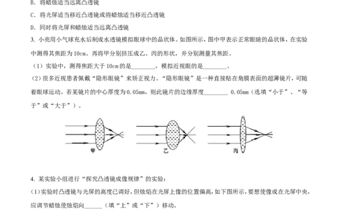 专题15眼睛和眼镜（第01期）-2016年中考物理考点总动员系列（原卷版）_初物_1初中物理_物理：2016年中考物理考点总动员系列全套打包150份