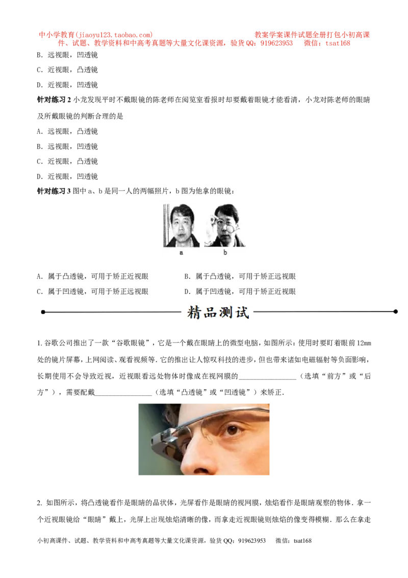 专题15眼睛和眼镜（第01期）-2016年中考物理考点总动员系列（原卷版）_初物_1初中物理_物理：2016年中考物理考点总动员系列全套打包150份