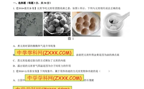 专题12.1分子热运动和内能（测试）-2017年中考物理一轮复习讲练测课课通（原卷版）_初物_1初中物理_物理：2017年中考物理一轮复习讲练测课课通全套打包115份