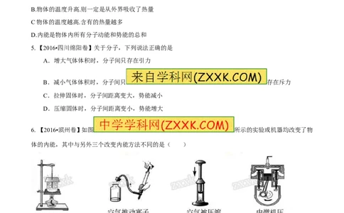专题12.1分子热运动和内能（测试）-2017年中考物理一轮复习讲练测课课通（原卷版）_初物_1初中物理_物理：2017年中考物理一轮复习讲练测课课通全套打包115份