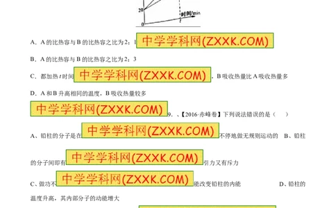 专题12.1分子热运动和内能（测试）-2017年中考物理一轮复习讲练测课课通（原卷版）_初物_1初中物理_物理：2017年中考物理一轮复习讲练测课课通全套打包115份
