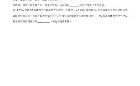 专题12.1分子热运动和内能（测试）-2017年中考物理一轮复习讲练测课课通（原卷版）_初物_1初中物理_物理：2017年中考物理一轮复习讲练测课课通全套打包115份