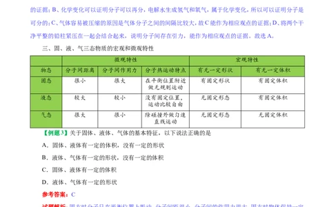 专题13.1分子热运动-初中物理同步讲义_初物_人教版初中物理初二三同步讲义习题练习八九年级电子资料word素材_20250116_181533_最新人教版初中物理初三全册