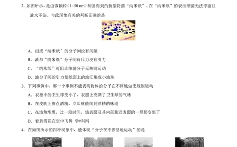 专题13.1分子热运动-初中物理同步讲义_初物_人教版初中物理初二三同步讲义习题练习八九年级电子资料word素材_20250116_181533_最新人教版初中物理初三全册