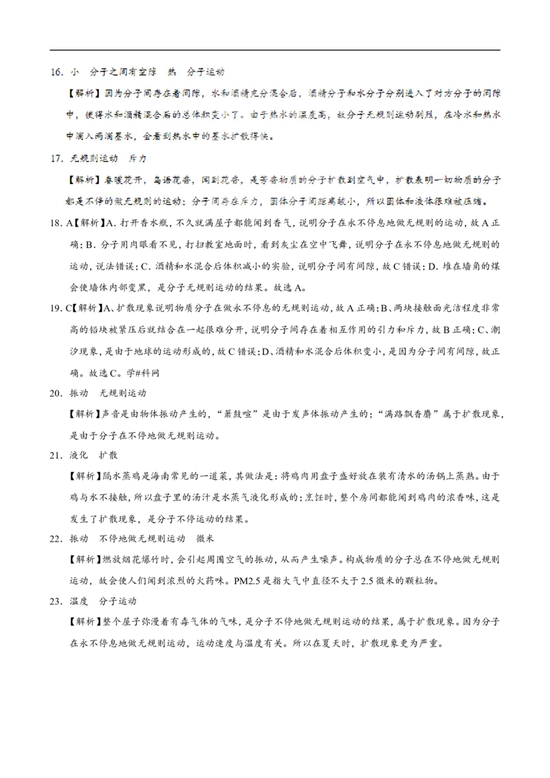专题13.1分子热运动-初中物理同步讲义_初物_人教版初中物理初二三同步讲义习题练习八九年级电子资料word素材_20250116_181533_最新人教版初中物理初三全册