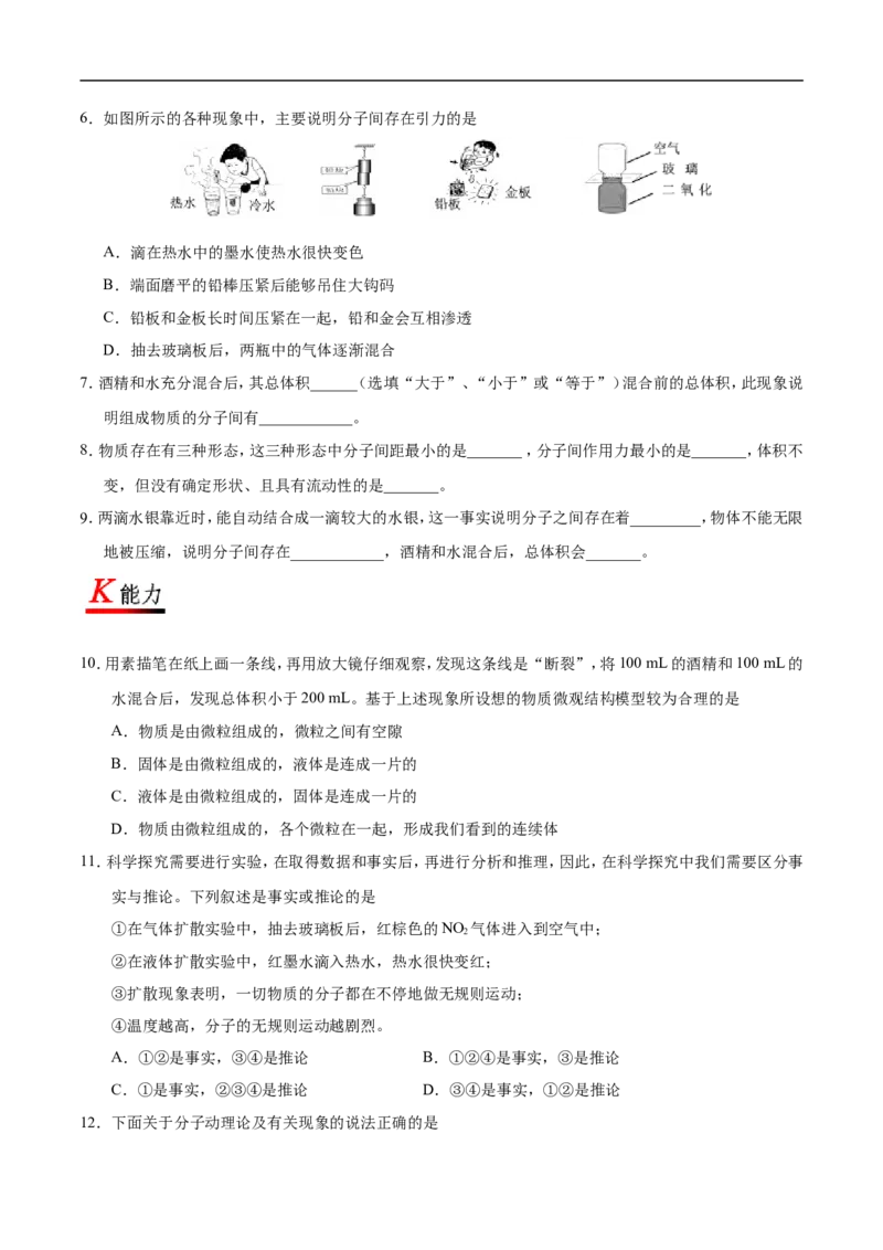 专题13.1分子热运动-初中物理同步讲义_初物_人教版初中物理初二三同步讲义习题练习八九年级电子资料word素材_20250116_181533_最新人教版初中物理初三全册