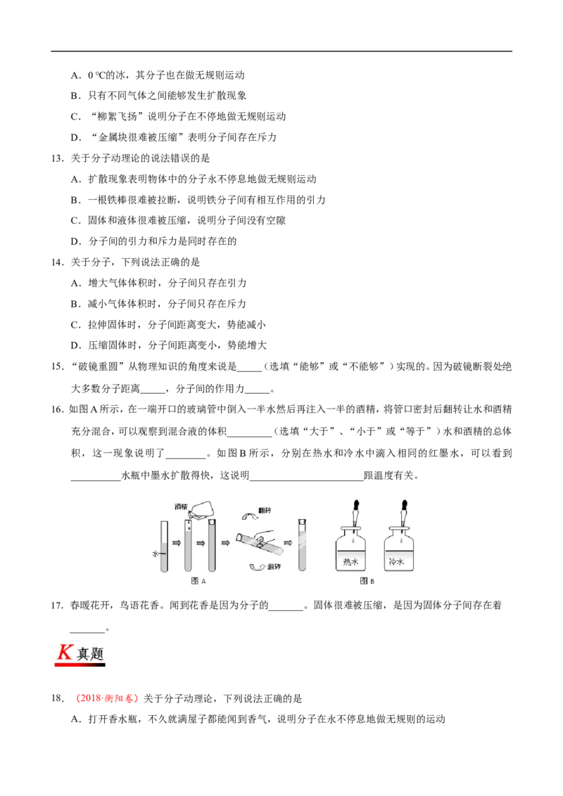 专题13.1分子热运动-初中物理同步讲义_初物_人教版初中物理初二三同步讲义习题练习八九年级电子资料word素材_20250116_181533_最新人教版初中物理初三全册