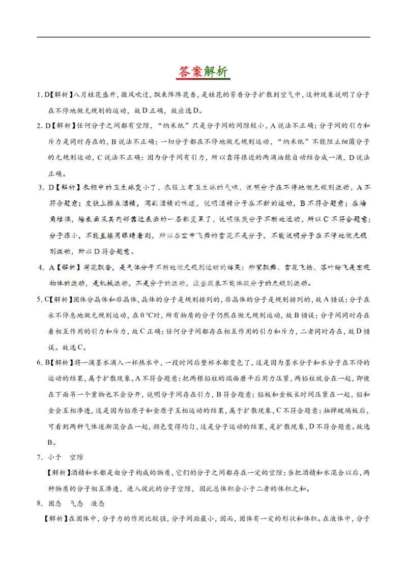 专题13.1分子热运动-初中物理同步讲义_初物_人教版初中物理初二三同步讲义习题练习八九年级电子资料word素材_20250116_181533_最新人教版初中物理初三全册
