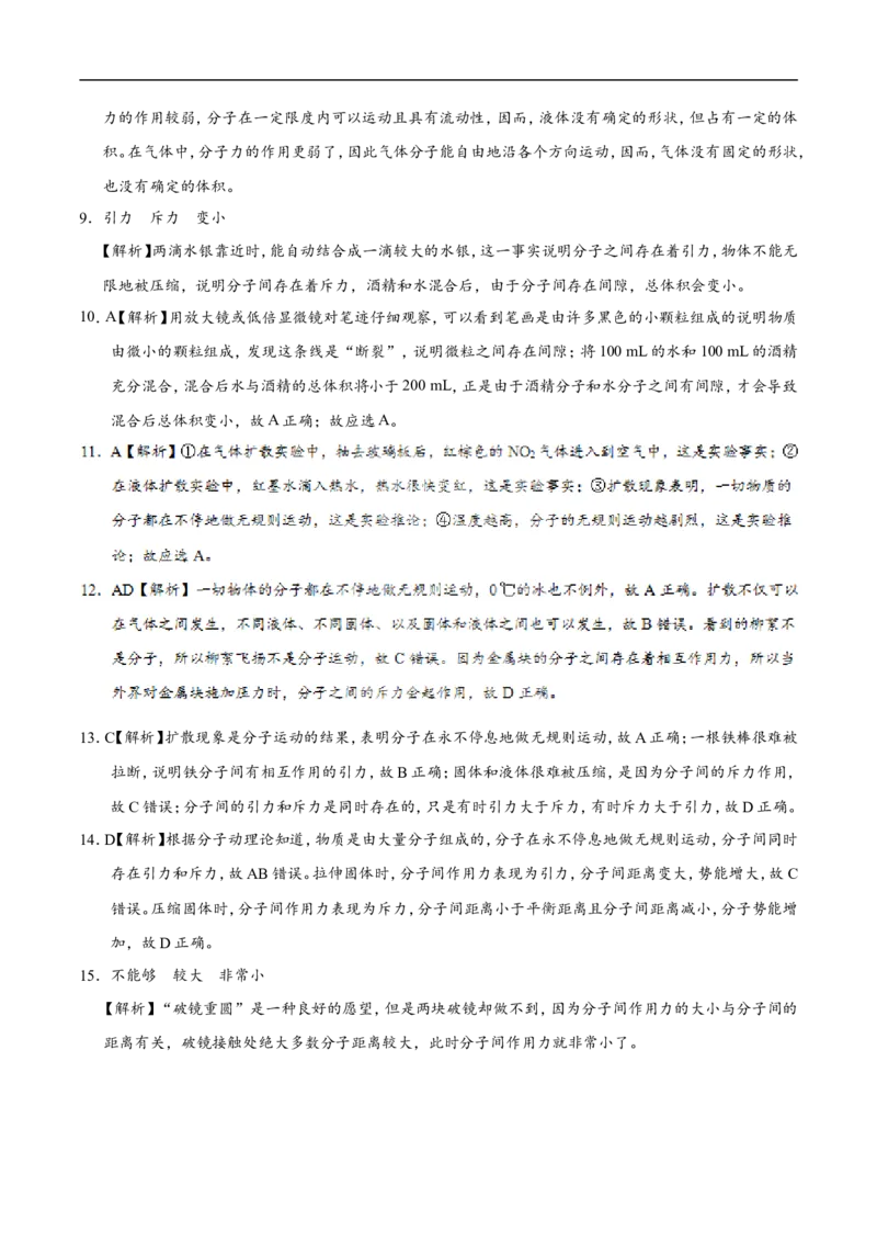 专题13.1分子热运动-初中物理同步讲义_初物_人教版初中物理初二三同步讲义习题练习八九年级电子资料word素材_20250116_181533_最新人教版初中物理初三全册