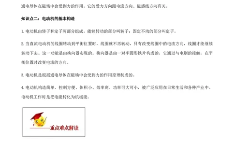 专题20.4电动机（原卷版）_初物_人教版初中物理初二三教案讲义专项练习八九年级电子版word资料_最新人教版初中物理初三全册_04（人教版）初中物理同步讲练九年级全册