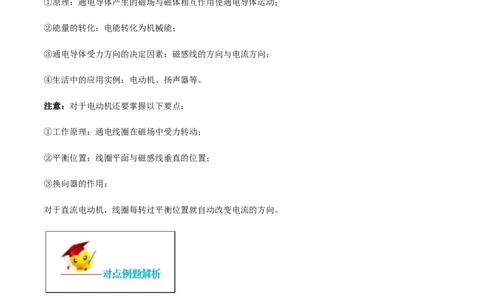 专题20.4电动机（原卷版）_初物_人教版初中物理初二三教案讲义专项练习八九年级电子版word资料_最新人教版初中物理初三全册_04（人教版）初中物理同步讲练九年级全册