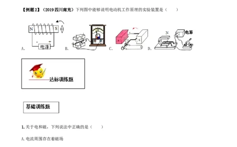 专题20.4电动机（原卷版）_初物_人教版初中物理初二三教案讲义专项练习八九年级电子版word资料_最新人教版初中物理初三全册_04（人教版）初中物理同步讲练九年级全册