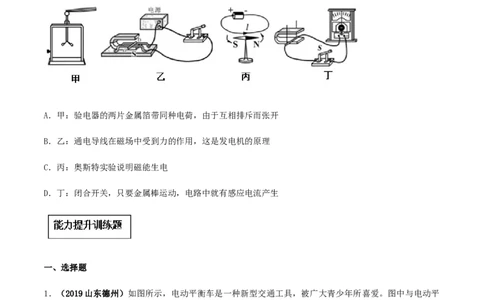 专题20.4电动机（原卷版）_初物_人教版初中物理初二三教案讲义专项练习八九年级电子版word资料_最新人教版初中物理初三全册_04（人教版）初中物理同步讲练九年级全册