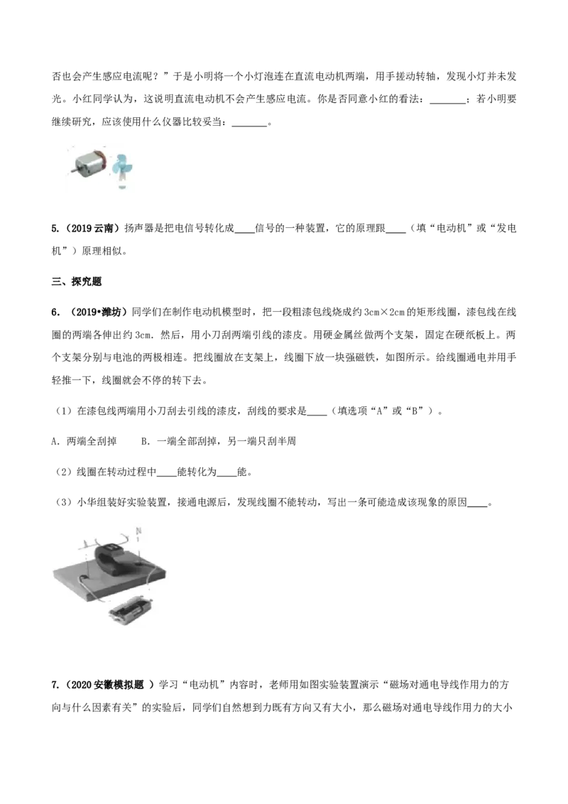专题20.4电动机（原卷版）_初物_人教版初中物理初二三教案讲义专项练习八九年级电子版word资料_最新人教版初中物理初三全册_04（人教版）初中物理同步讲练九年级全册
